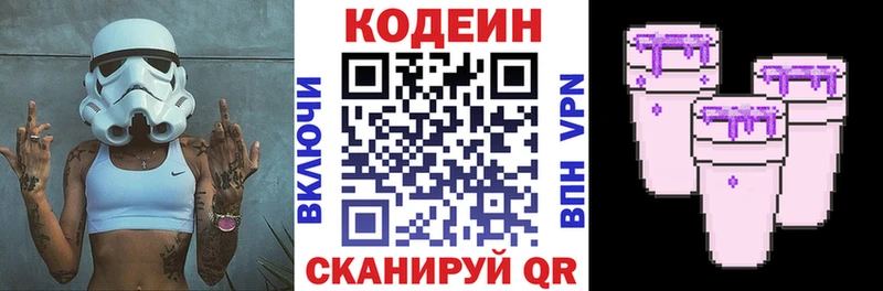 Codein напиток Lean (лин) Эртиль